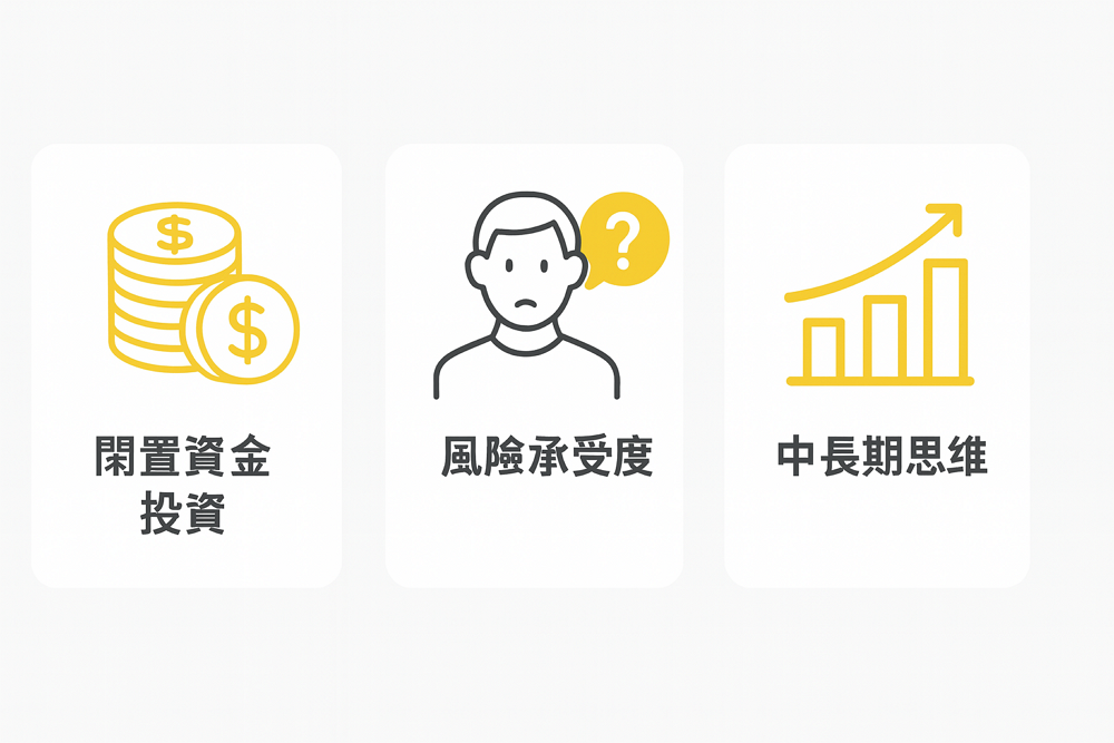 新手第一次買股票必做的 5 件事（從零開始）